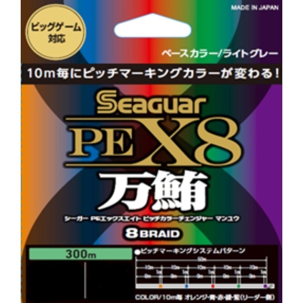シーガーＰＥ　Ｘ８ＰＣＣ万鮪　３００ｍ